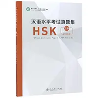 Offizielle Prüfungsunterlagen der HSK - Stufe 3 Ausgabe 2018 (Konfuzius-Institut Hauptsitz (Hanban)) - Official Examination Papers of HSK - Level 3  2018 Edition (Confucius Institute Headquarters (Hanban))