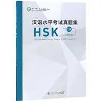 Offizielle Prüfungsaufgaben der HSK - Stufe 2 Ausgabe 2018 (Konfuzius-Institut Hauptsitz (Hanban)) - Official Examination Papers of HSK - Level 2  2018 Edition (Confucius Institute Headquarters (Hanban))