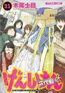 Genshiken: Zweite Staffel 11 - Genshiken: Second Season 11