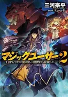 Magic User: Wiedergeboren in einer anderen Welt als Max Level Wizard (Light Novel) Vol. 2 - Magic User: Reborn in Another World as a Max Level Wizard (Light Novel) Vol. 2