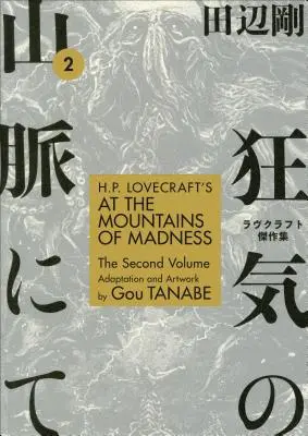 H.P. Lovecrafts Die Berge des Wahnsinns Band 2 - H.P. Lovecraft's at the Mountains of Madness Volume 2