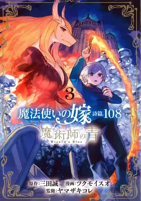 Die Braut des alten Magus: Wizard's Blue Band 3 - The Ancient Magus' Bride: Wizard's Blue Vol. 3