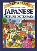 Bildwörterbuch Japanisch lernen - Let's Learn Japanese Picture Dictionary
