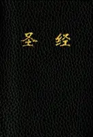 Chinesische Bibel-FL - Chinese Bible-FL