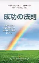 Das Gesetz des Erfolgs (Japanisch) - The Law of Success (Japanese)