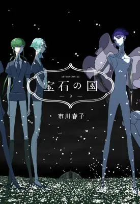 Land der Lüste 9 - Land of the Lustrous 9