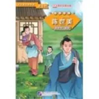 Chen Shimei (Stufe 1) - Graded Readers für Chinesischlernende (Volksmärchen) - Chen Shimei (Level 1) - Graded Readers for Chinese Language Learners (Folktales)