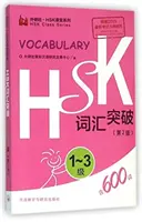 HSK Vokabeln Stufe 1-3 - HSK Vocabulary Level 1-3