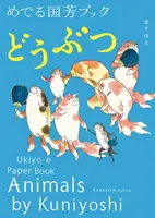 Tiere von Kuniyoshi: Ukiyo-E Papierbuch - Animals by Kuniyoshi: Ukiyo-E Paper Book