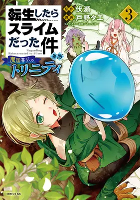 Damals wurde ich als Schleim wiedergeboren: Trinity in Tempest (Manga) 3 - That Time I Got Reincarnated as a Slime: Trinity in Tempest (Manga) 3