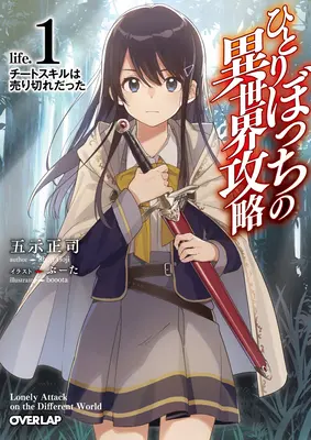 Das Leben eines Einzelgängers in einer anderen Welt (Light Novel) Bd. 1 - Loner Life in Another World (Light Novel) Vol. 1