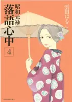 Abstiegsgeschichten: Showa Genroku Rakugo Shinju 4 - Descending Stories: Showa Genroku Rakugo Shinju 4