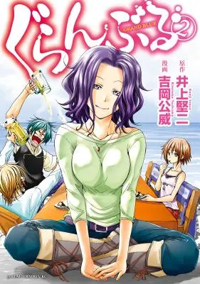 Grand Blue Dreaming 2