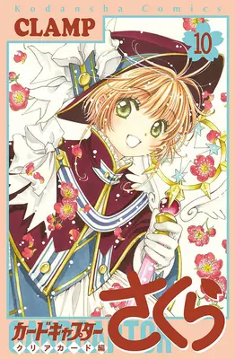 Kartencaptor Sakura: Klare Karte 10 - Cardcaptor Sakura: Clear Card 10