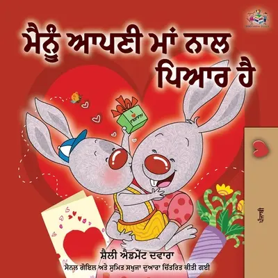 Ich liebe meine Mama (Punjabi Edition-Gurmukhi) - I Love My Mom (Punjabi Edition-Gurmukhi)