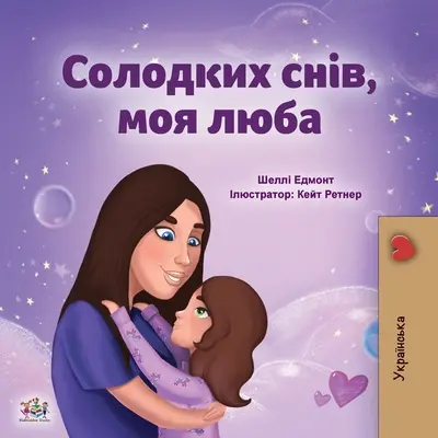 Sweet Dreams, My Love (Ukrainisches Kinderbuch) - Sweet Dreams, My Love (Ukrainian Children's Book)