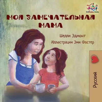 My Mom is Awesome (Russischsprachige Kindergeschichte): Russisches Buch für Kinder - My Mom is Awesome (Russian language children's story): Russian Book for Kids