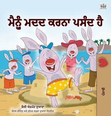 Ich liebe es zu helfen (Punjabi Buch für Kinder - Gurmukhi) - I Love to Help (Punjabi Book for Kids - Gurmukhi)