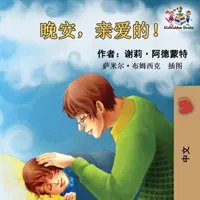 Gute Nacht, mein Schatz! (Chinesischsprachiges Kinderbuch): Chinesisch Mandarin Buch für Kinder - Goodnight, My Love! (Chinese Language Children's Book): Chinese Mandarin Book for Kids