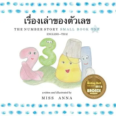 Die Zahlengeschichte 1 เรื่องเล่าของตัวเลŦ - The Number Story 1 เรื่องเล่าของตัวเลŦ