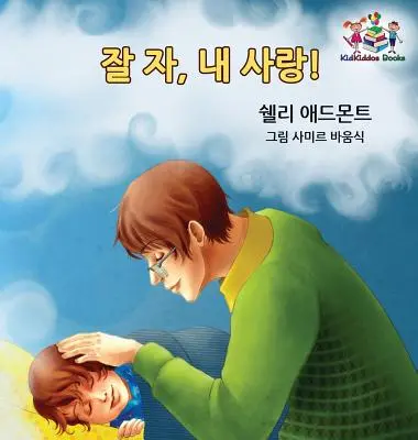 Gute Nacht, mein Schatz! (Koreanisches Kinderbuch): Koreanisches Buch für Kinder - Goodnight, My Love! (Korean Children's Book): Korean book for kids