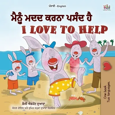 Ich liebe es zu helfen (Punjabi Englisch Bilinguales Kinderbuch - Gurmukhi) - I Love to Help (Punjabi English Bilingual Children's Book - Gurmukhi)