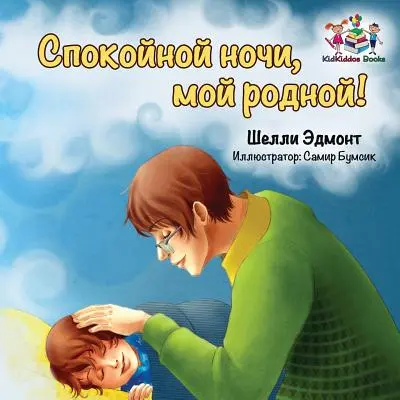 Gute Nacht, mein Schatz! (Russisches Buch für Kinder): Russischsprachiges Kinderbuch - Goodnight, My Love! (Russian book for kids): Russian language children's book