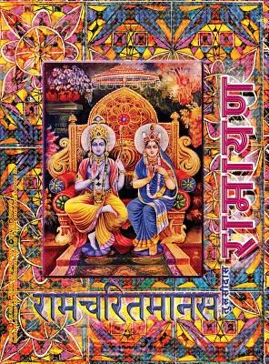 Ramayana, Groß: Ramcharitmanas, Hindi-Ausgabe, Großformat - Ramayana, Large: Ramcharitmanas, Hindi Edition, Large Size