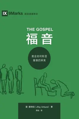 Das Evangelium (福 音) (Chinesisch): Wie die Kirche die Schönheit von Christus darstellt - The Gospel (福 音) (Chinese): How the Church Portrays the Beauty of Christ