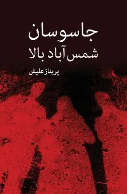 Jasousan - e Shams Abad - e Bala: Roman, der auf historischen und nicht historischen Ereignissen beruht - Jasousan - e Shams Abad - e Bala: Novel based on historical and non historical events