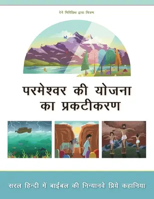 Gottes Plan offenbaren: Neunundneunzig Lieblingsbibelgeschichten in Alltagssprache Hindi - Revealing God's Plan: Ninety nine favorite Bible stories in everyday Hindi