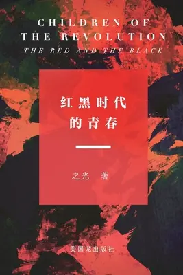 Kinder der Revolution: Die Roten und die Schwarzen: 红黑时代的青春 - Children of The Revolution: The Red and The Black: 红黑时代的青春