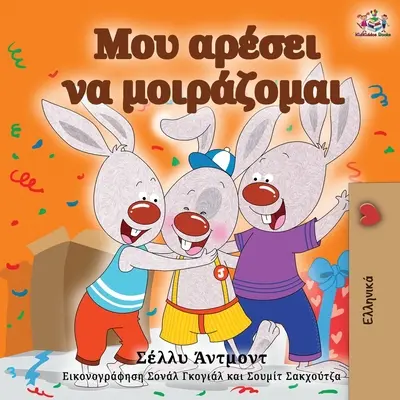 Ich liebe es zu teilen (Griechische Ausgabe) - I Love to Share (Greek Edition)