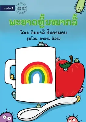 Keime spielen gerne Verstecken - ພະຍາດຫຼີ້ນໝາກລີ້ - Germs Like To Play Hide And Seek - ພະຍາດຫຼີ້ນໝາກລີ້