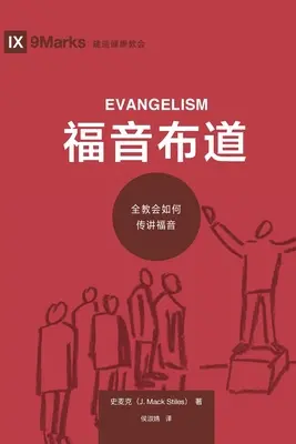 福音布道 (Evangelisation) (Chinesisch): Wie die ganze Kirche von Jesus spricht - 福音布道 (Evangelism) (Chinese): How the Whole Church Speaks of Jesus