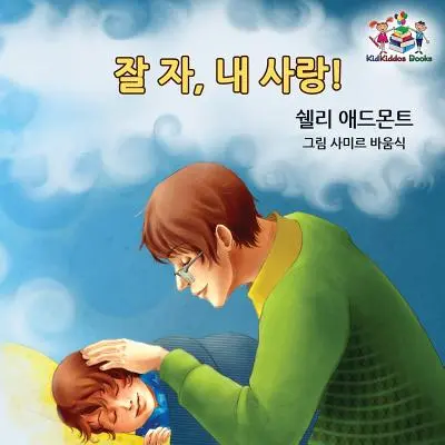 Gute Nacht, mein Schatz! (Koreanisches Kinderbuch): Koreanisches Buch für Kinder - Goodnight, My Love! (Korean Children's Book): Korean book for kids