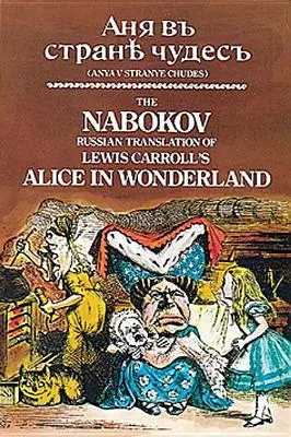 Nabokovs russische Übersetzung von Lewis Carrolls Alice im Wunderland: Anya V. Stranye Chudes - The Nabokov Russian Translation of Lewis Carroll's Alice in Wonderland: Anya V Stranye Chudes