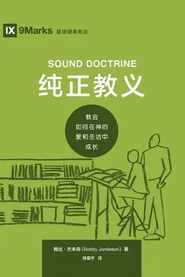 纯正教义 (Solide Lehre) (Chinesisch): Wie eine Kirche in der Liebe und Heiligkeit Gottes wächst - 纯正教义 (Sound Doctrine) (Chinese): How a Church Grows in the Love and Holiness of God