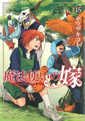 Die Braut des alten Magus Bd. 15 - The Ancient Magus' Bride Vol. 15