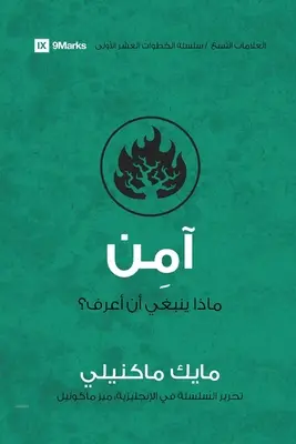 Believe (Arabisch): Was sollte ich wissen? - Believe (Arabic): What Should I Know?