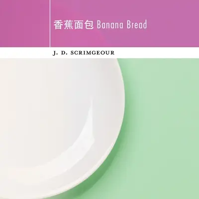 Bananenbrot: Das Pandemie-Tagebuch der Mandarine - Banana Bread: Mandarin Pandemic Diary