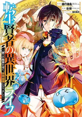 Mein Isekai-Leben 01: Ich habe eine zweite Charakterklasse erhalten und bin der stärkste Magier der Welt geworden! - My Isekai Life 01: I Gained a Second Character Class and Became the Strongest Sage in the World!