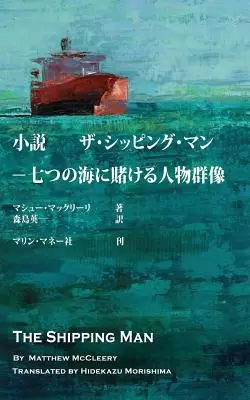Der Schifffahrtsmann: Japanische Ausgabe - The Shipping Man: Japanese Edition