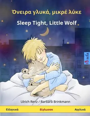 nira Khlyk, Mikr Lke - Schlaf gut, kleiner Wolf. Zweisprachiges Kinderbuch (Griechisch - Englisch) - nira Khlyk, Mikr Lke - Sleep Tight, Little Wolf. Bilingual Children's Book (Greek - English)