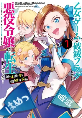 Mein nächstes Leben als Schurkin - Nebengeschichte: Am Rande des Verderbens (Manga) Band 1 - My Next Life as a Villainess Side Story: On the Verge of Doom! (Manga) Vol. 1