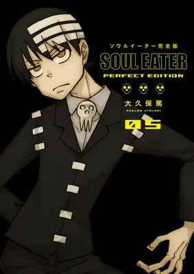 Seelenfresser: Die perfekte Ausgabe 05 - Soul Eater: The Perfect Edition 05