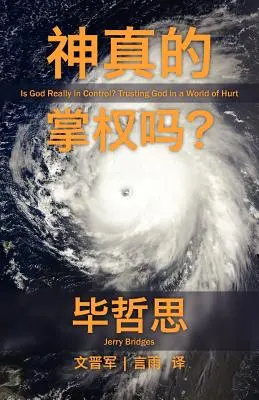 Hat Gott wirklich alles im Griff? [Vereinfachte chinesische Schrift] - Is God Really in Control? [Simplified Chinese Script]