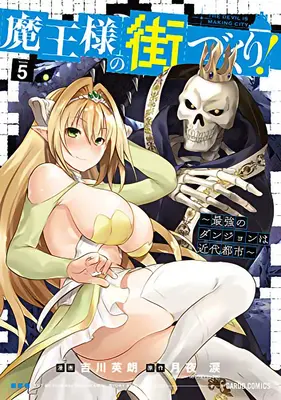 Dungeon Builder: Das Labyrinth des Dämonenkönigs ist eine moderne Stadt! (Manga) Bd. 5 - Dungeon Builder: The Demon King's Labyrinth Is a Modern City! (Manga) Vol. 5