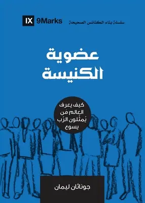 Kirchenmitgliedschaft (Arabisch): Wie die Welt erfährt, wer Jesus repräsentiert - Church Membership (Arabic): How the World Knows Who Represents Jesus