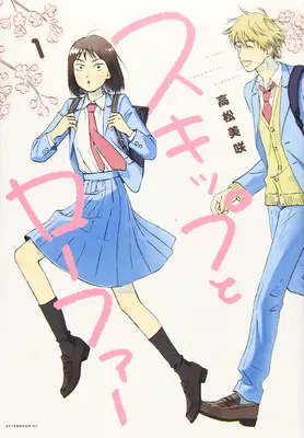 Hüpfer und Faulenzer Vol. 1 - Skip and Loafer Vol. 1